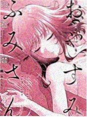 虫师 漫画